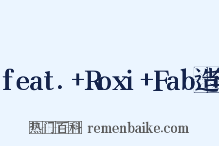 feat.+Roxi+Fab造句是什么意思的图片